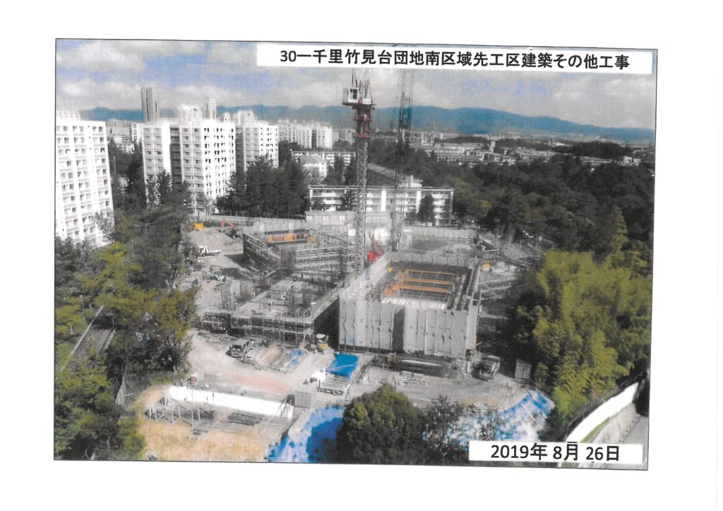 千里竹見台団地南区域先工区建築その他工事